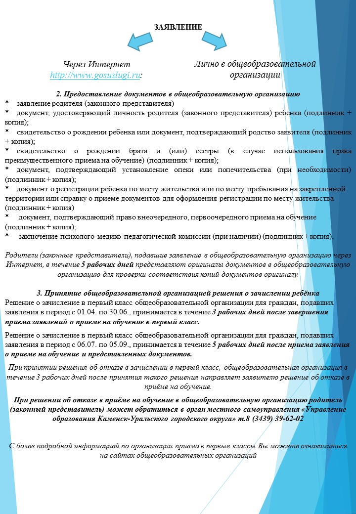 15. Памятка по подаче заявления на обучение