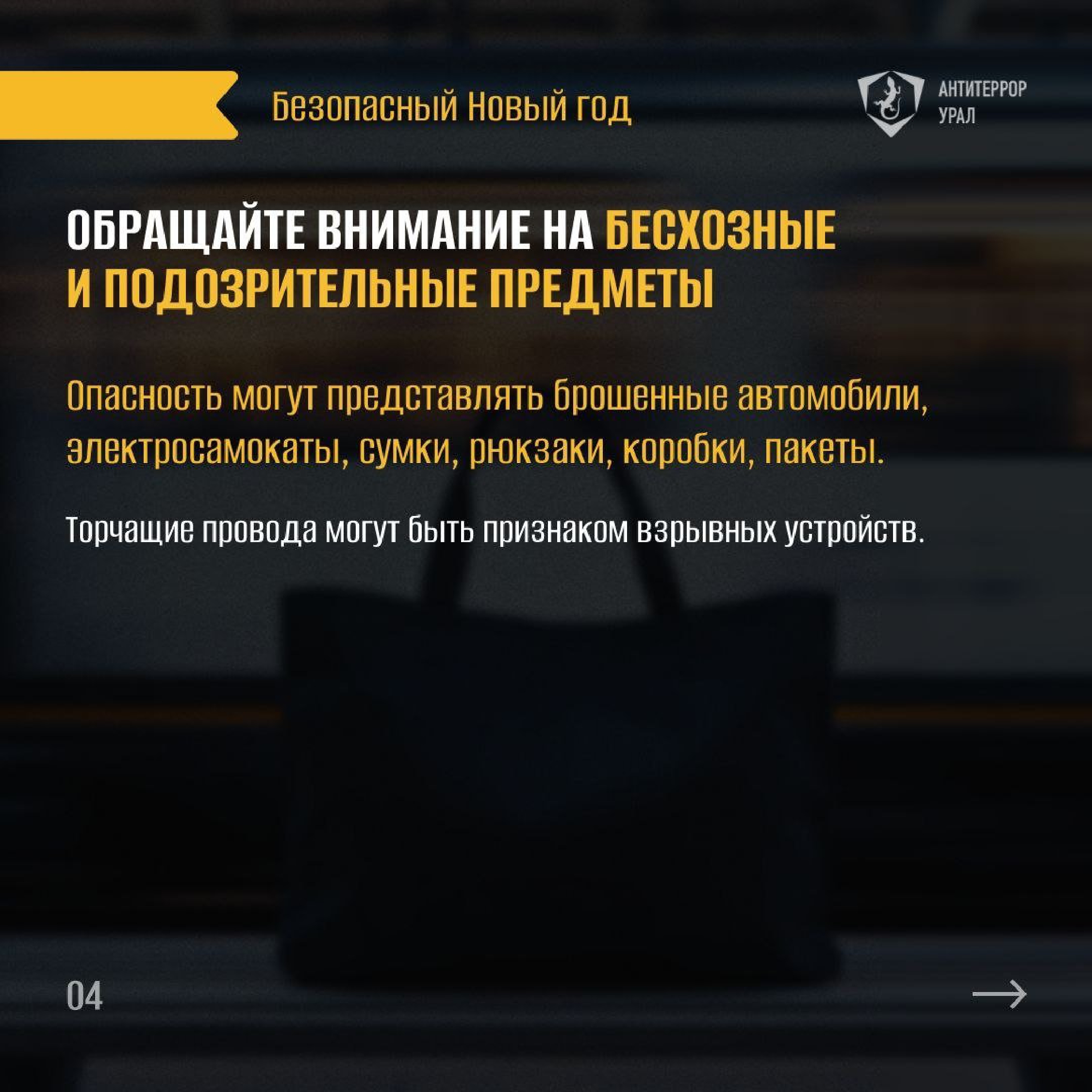 Памятки Безопасный новый год page 0003