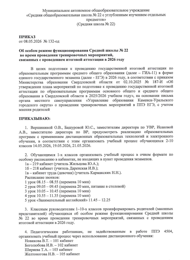 приказ 08