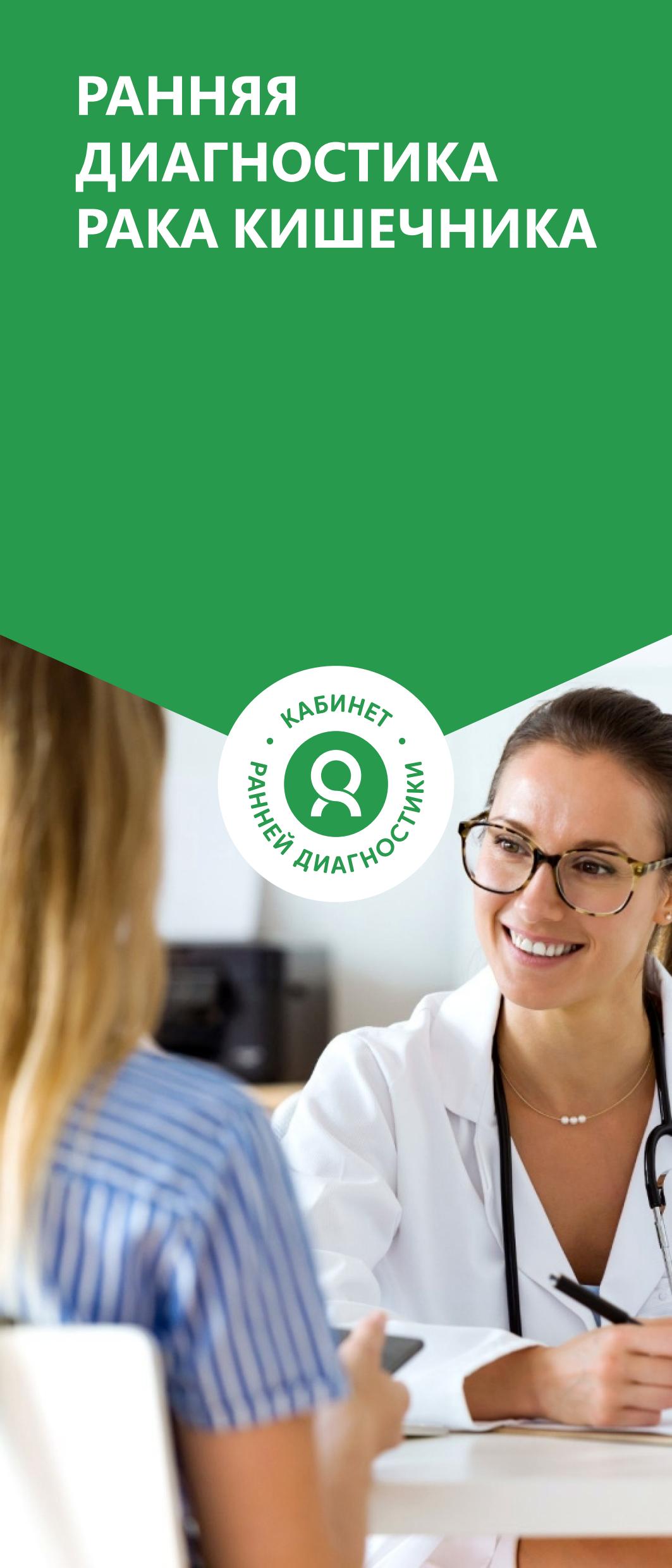 диагностика рака кишечника 2
