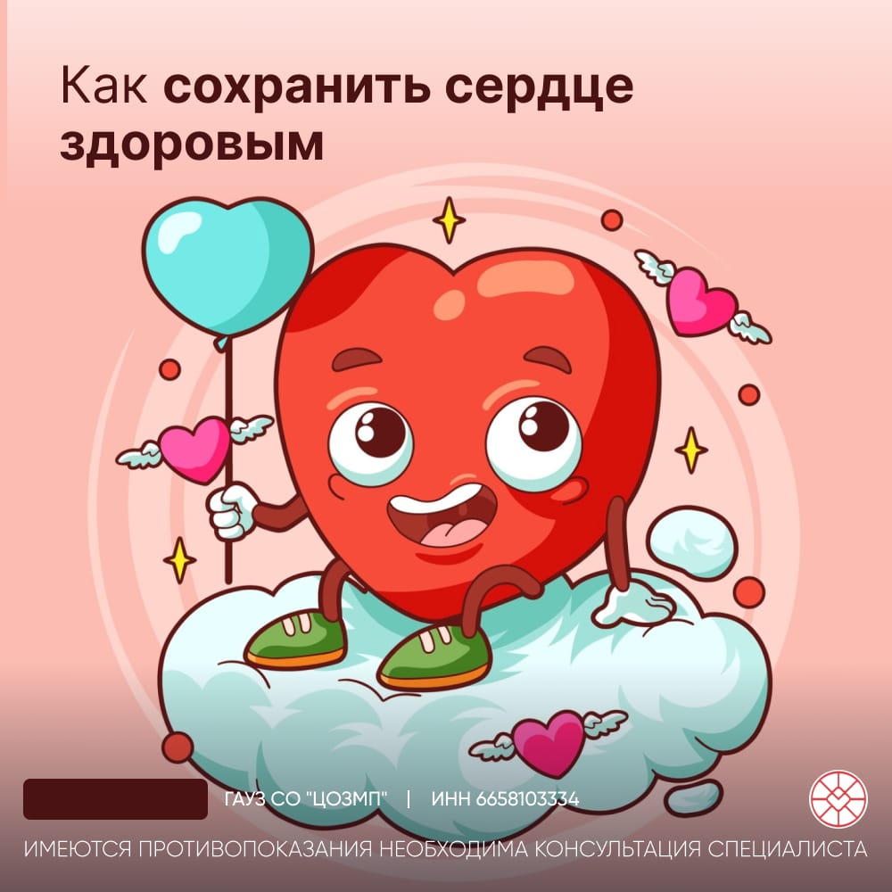 Как сохранить сердце здоровым