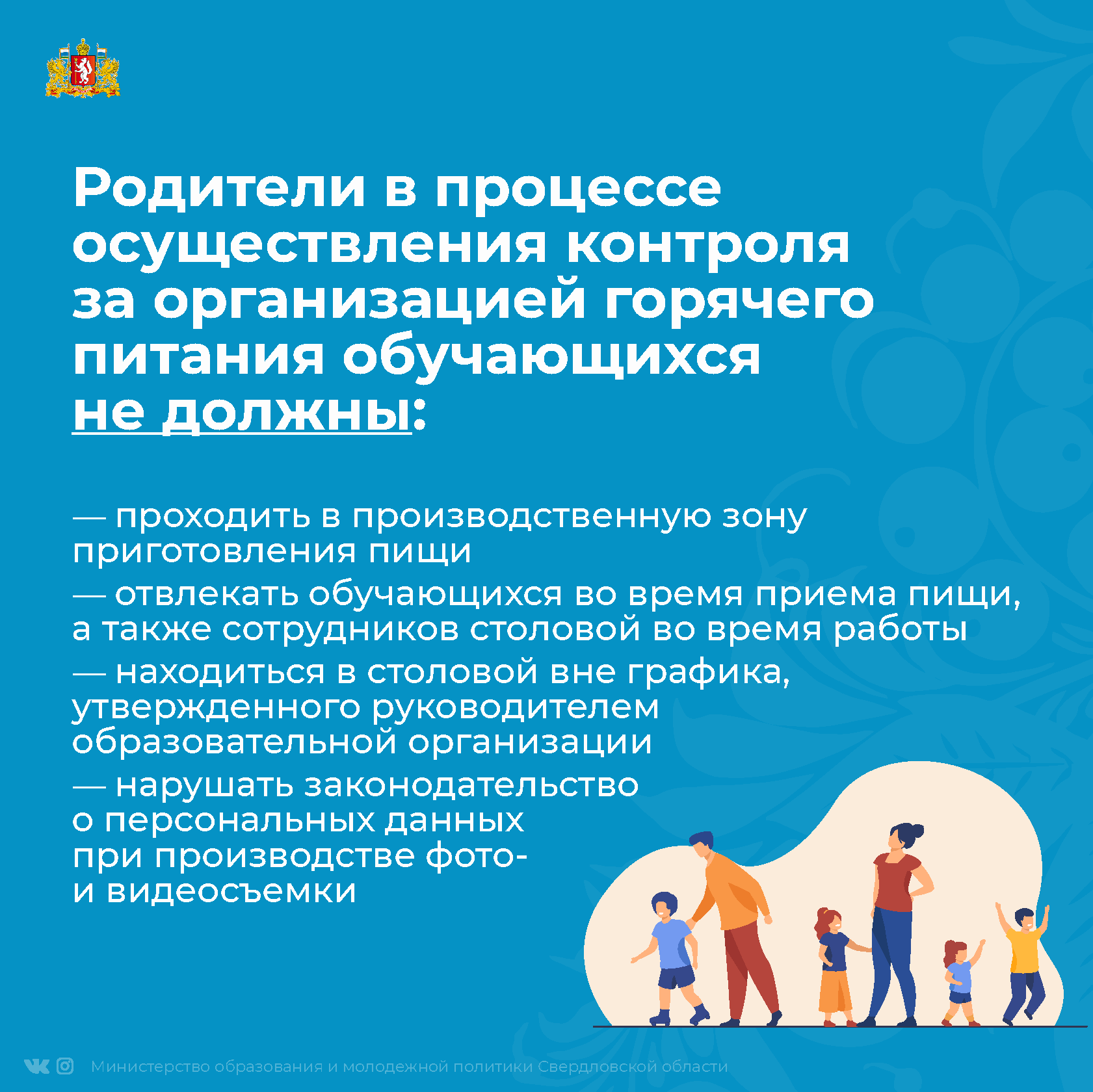 Информация об условиях питания обучающихся - Школа 22 - Каменск-Уральский