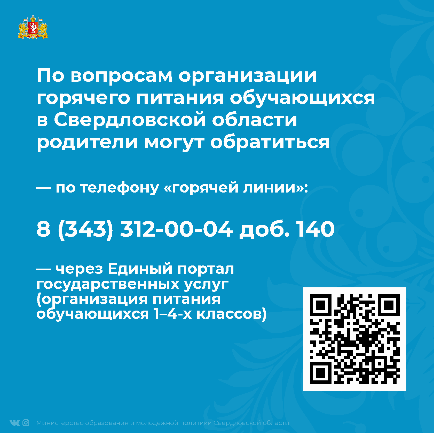 Информация об условиях питания обучающихся - Школа 22 - Каменск-Уральский