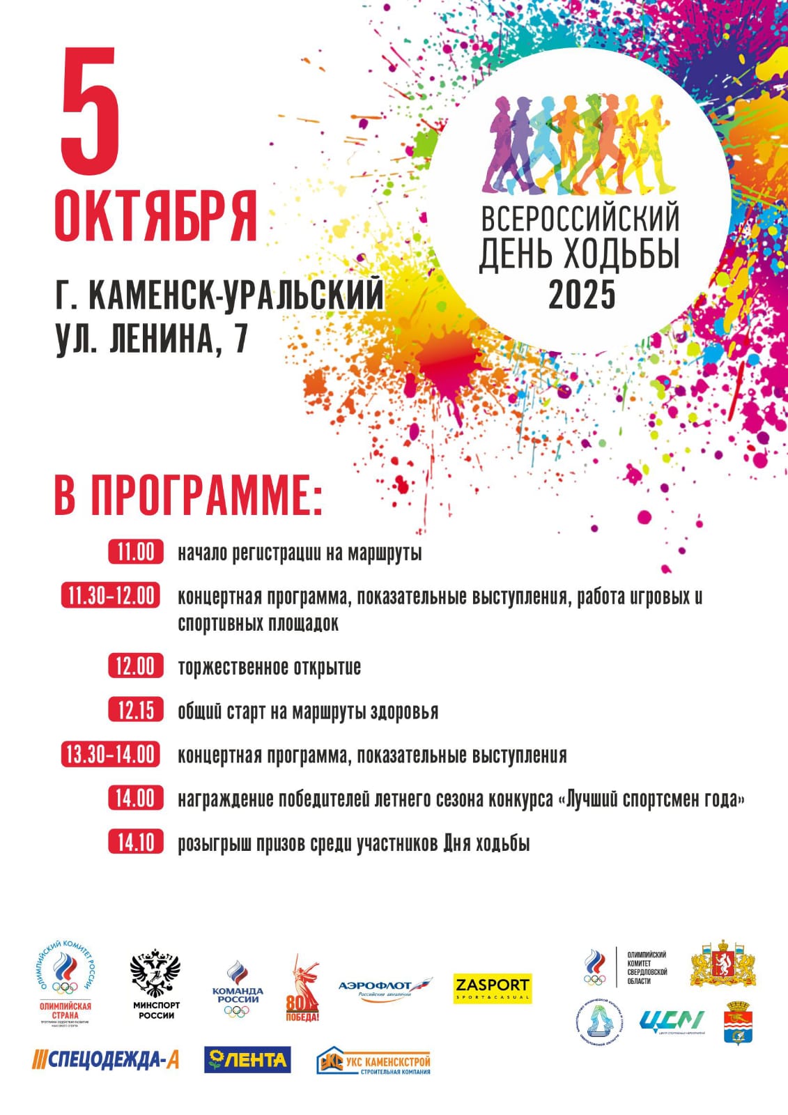 Афишка со спонсорами