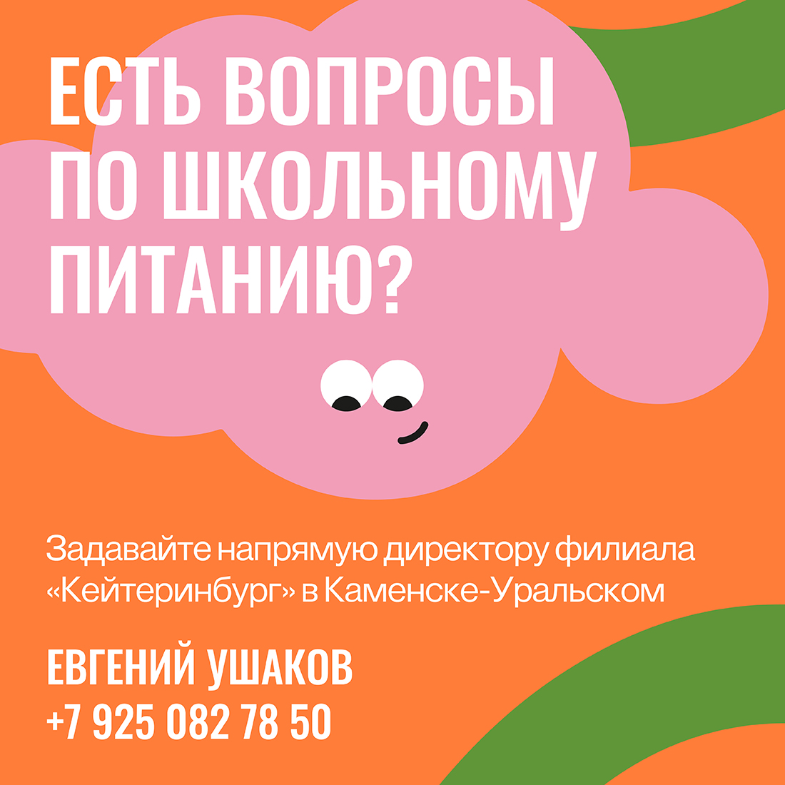 Школьное кафе Каменск 1